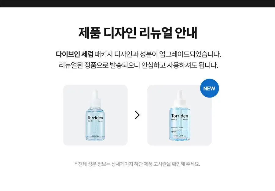 [NEW] 토리든 다이브인 저분자 히알루론산 세럼 50ml 더블 기획 (밸풀 세럼 20ml+선크림 20ml) 상세페이지 1